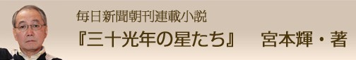 三十光年の星たち