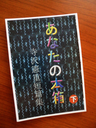 あなたの本箱下.jpg