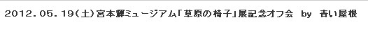 offkai5.jpg